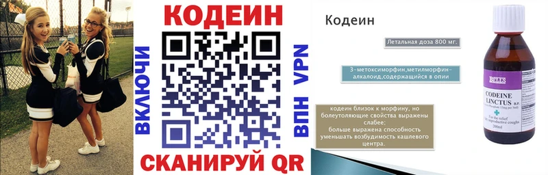 Codein напиток Lean (лин)  Волчанск 